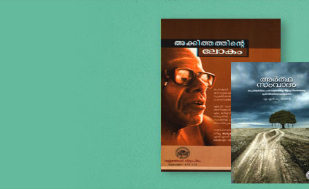 Vallathol Vidyapeedam publications